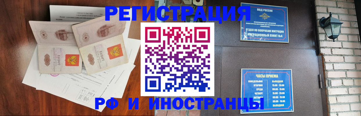 прописка в квартире в Славгороде